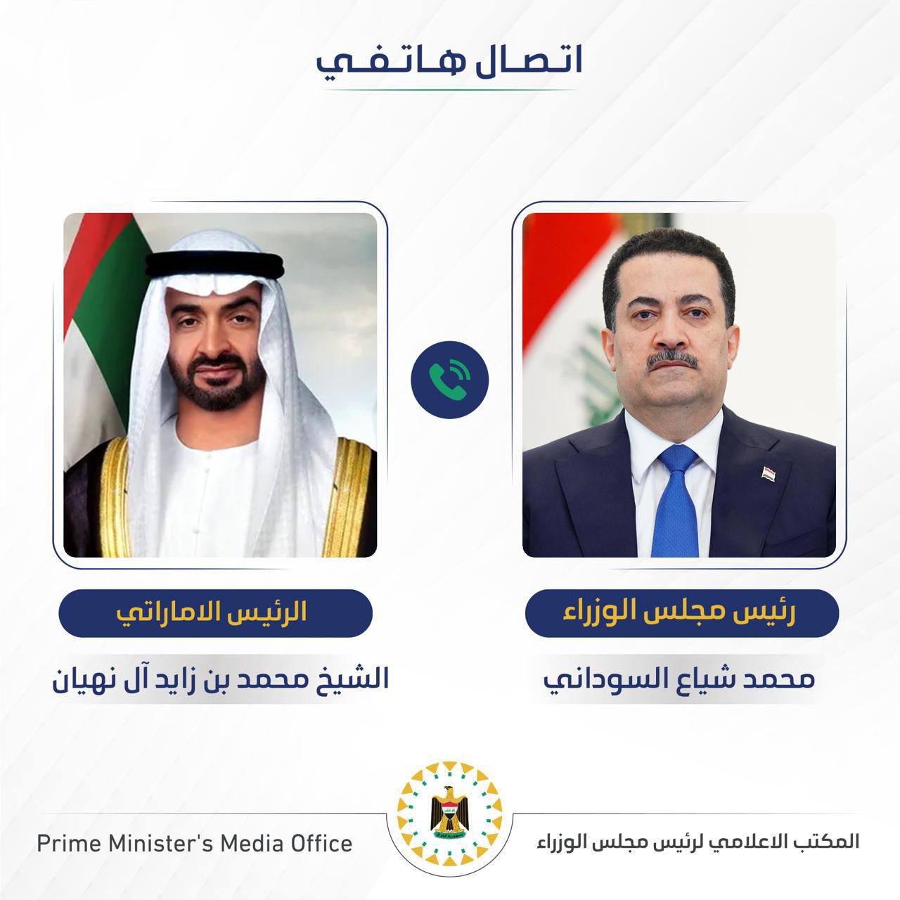 العراق والإمارات يبحثان "دعم الاستقرار في سوريا"