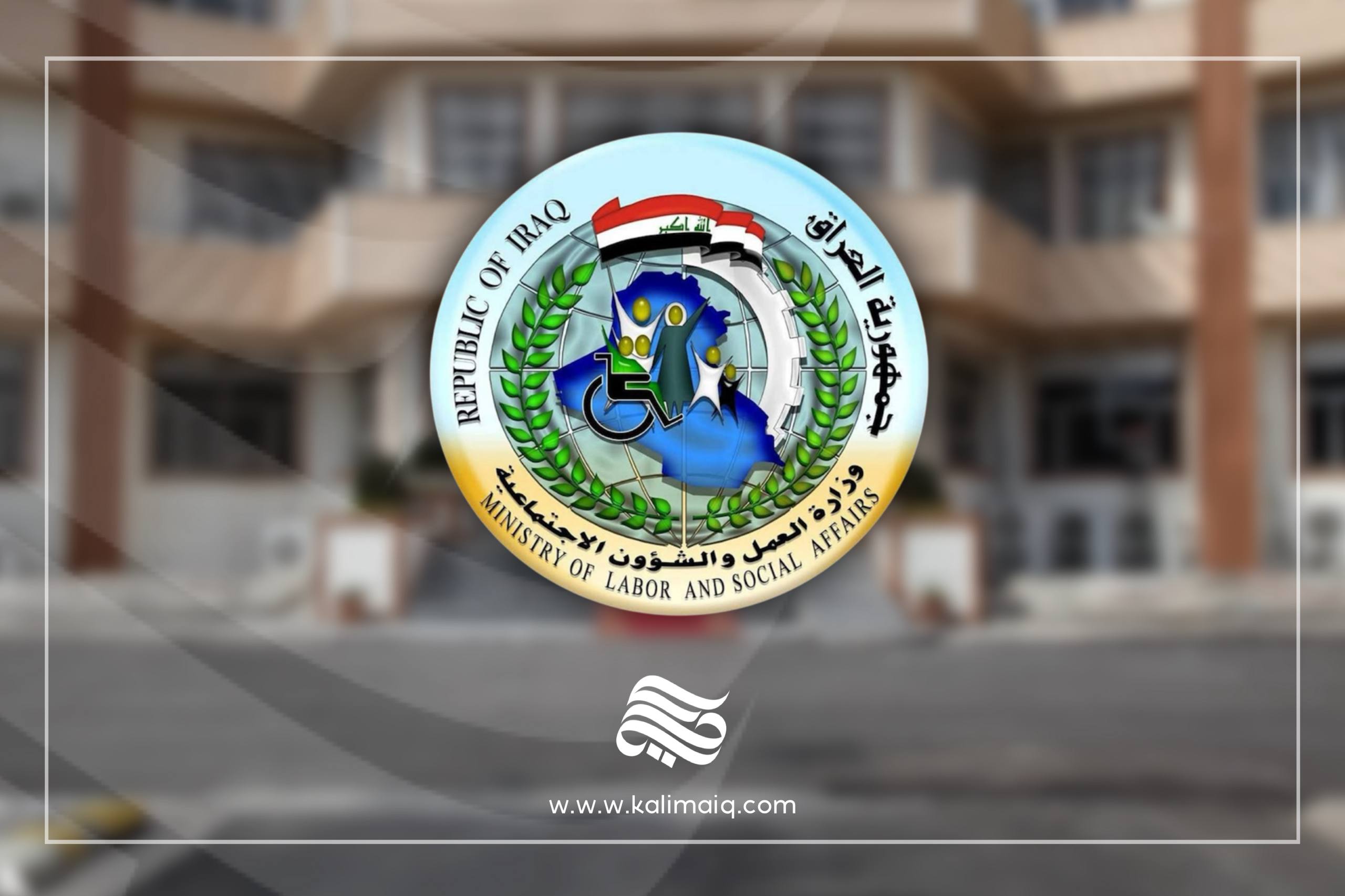 العمل تطلق رواتب المعين المتفرغ لـ399 ألف مستفيد