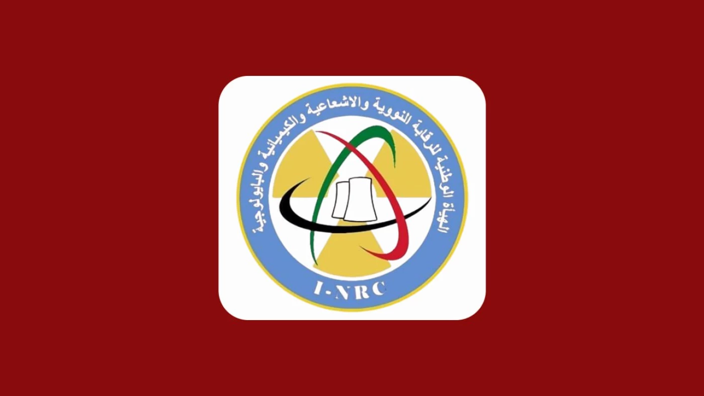الرقابة النووية تنفي وجود تلوث إشعاعي في قرية آل سيد جعفر بالمثنى