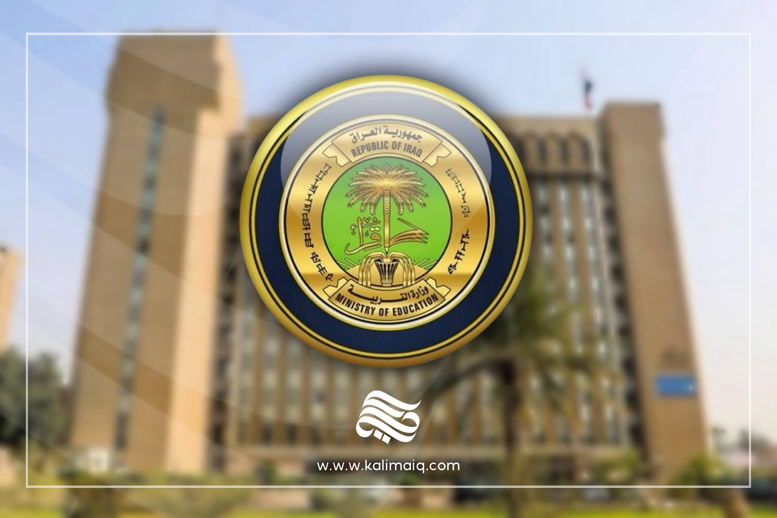 التربية تحذّر المدارس من إرسال الواجبات المنزلية خلال العطل